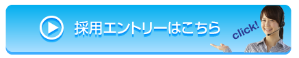 エントリーする！